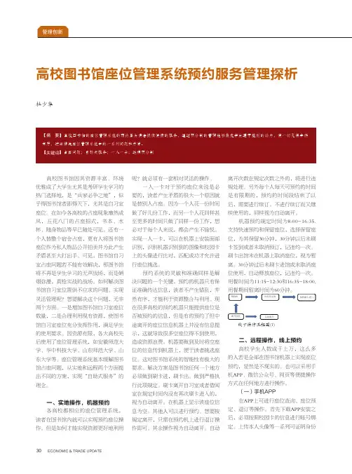 高校图书馆座位管理系统预约服务管理探析
