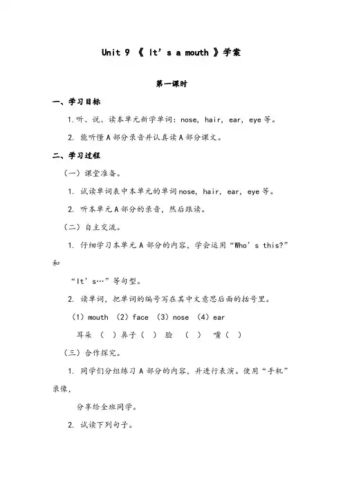 【优质】小学英语湘少版三年级上册Unit 9 It’s a mouth优质学案第一课时