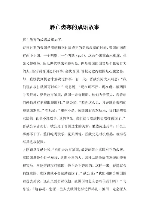 唇亡齿寒的成语故事