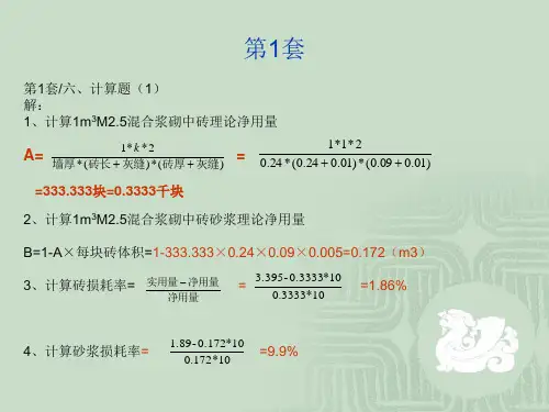 预算员1～6套试题计算题答案