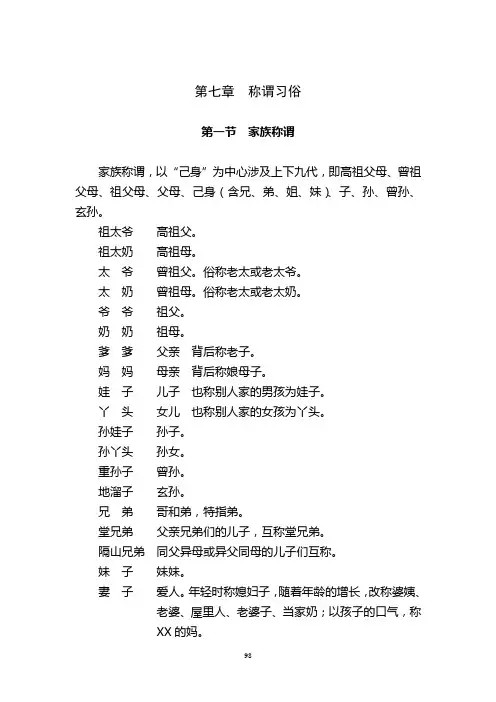 第七章 称谓习俗