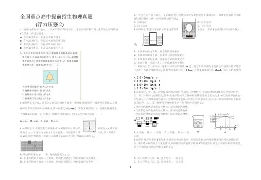 2020全国重点高中提前招生物理真题12(含答案)