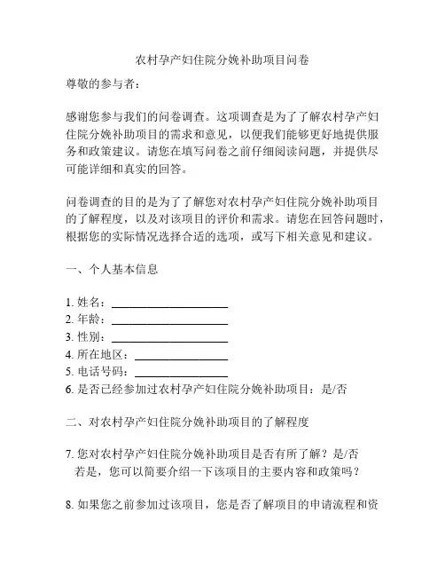 农村孕产妇住院分娩补助项目问卷
