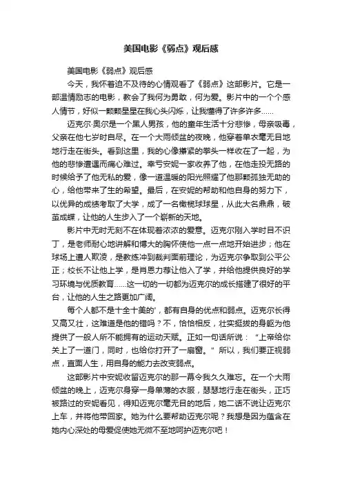美国电影《弱点》观后感