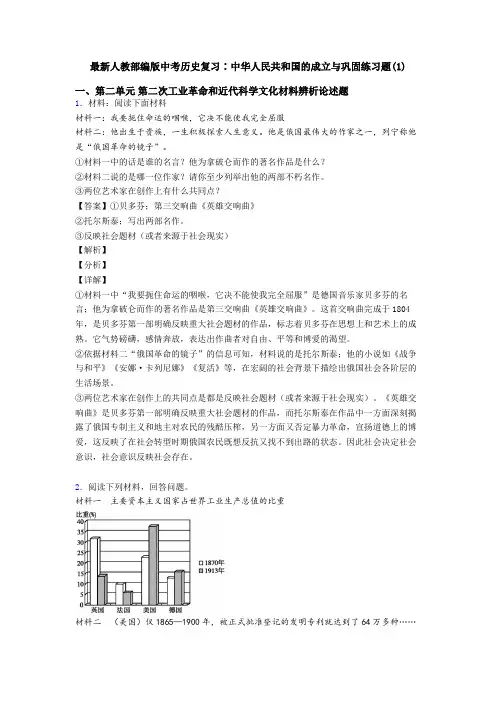 最新人教部编版中考历史复习∶中华人民共和国的成立与巩固练习题(1)