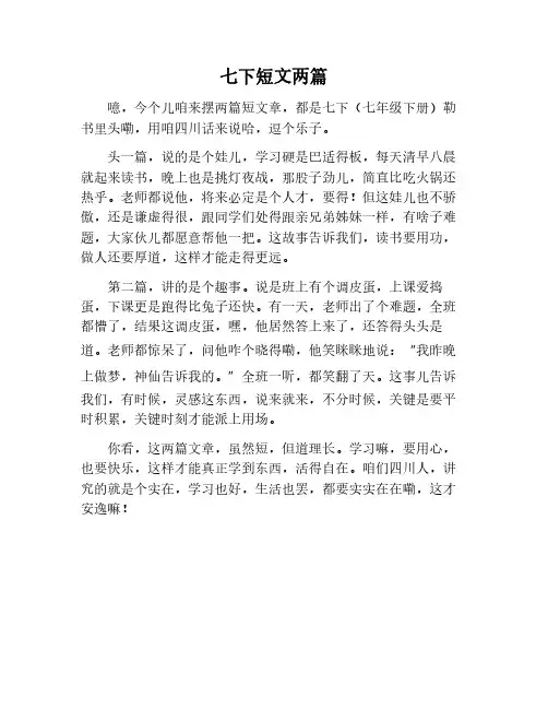 七下短文两篇原文