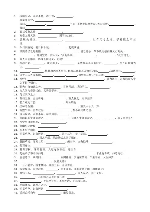 高一语文100道默写填空题