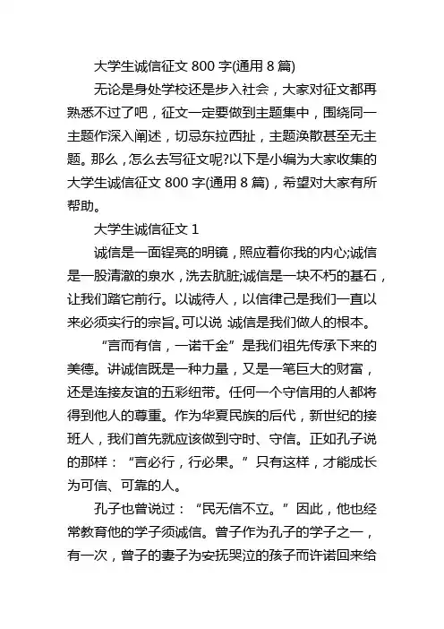 大学生诚信征文800字(通用8篇)
