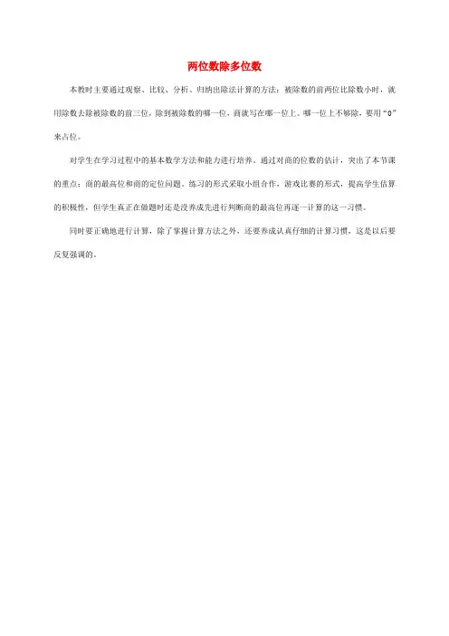 三年级数学下册 两位数除多位数教学反思2 沪教版