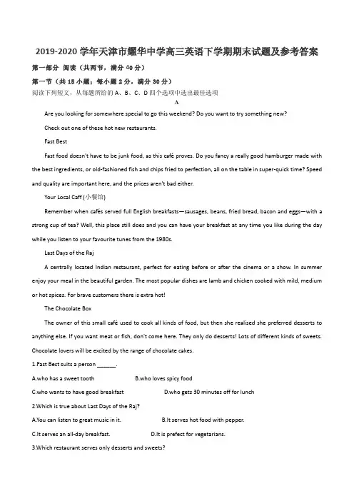 2019-2020学年天津市耀华中学高三英语下学期期末试题及参考答案