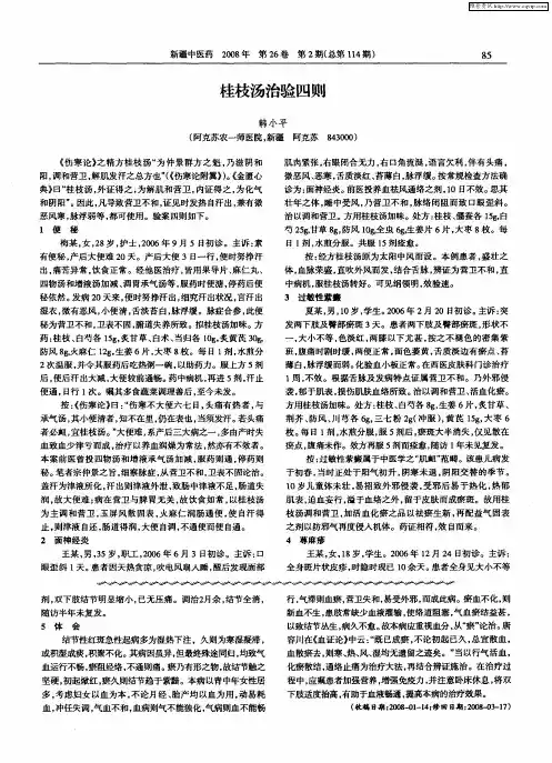 桂枝汤治验四则