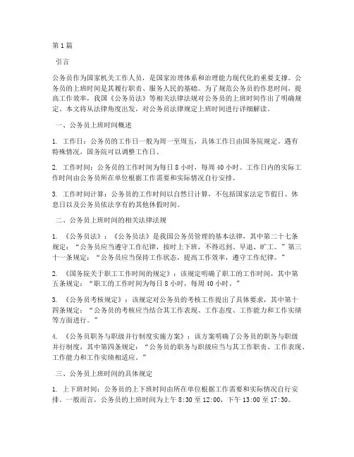 公务员法律规定上班时间(3篇)