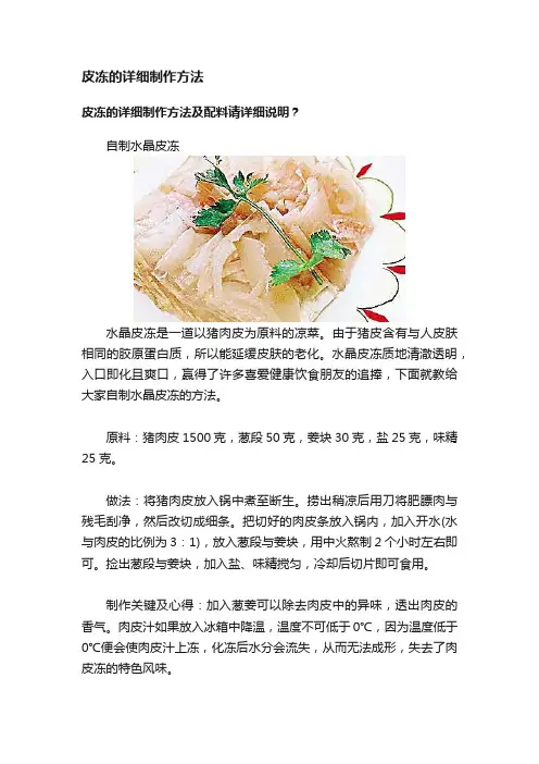 皮冻的详细制作方法