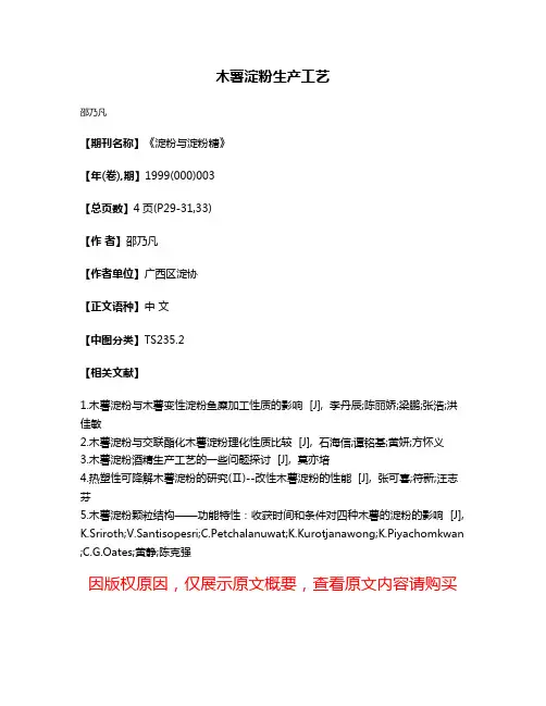 木薯淀粉生产工艺