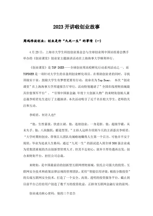2023创业_开讲啦创业故事