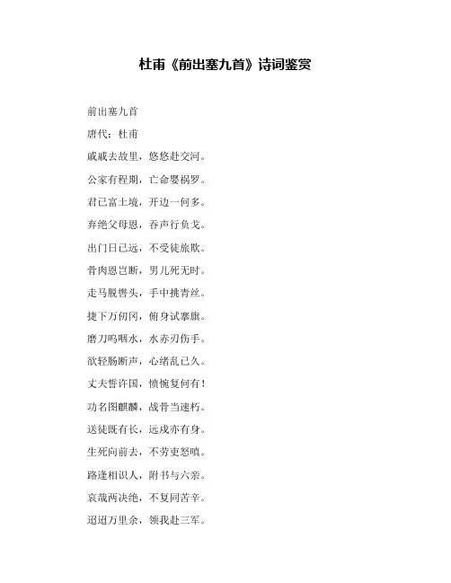 杜甫《前出塞九首》诗词鉴赏