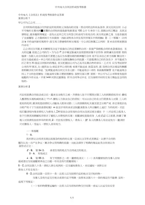 中央电大合同法形成性考核册