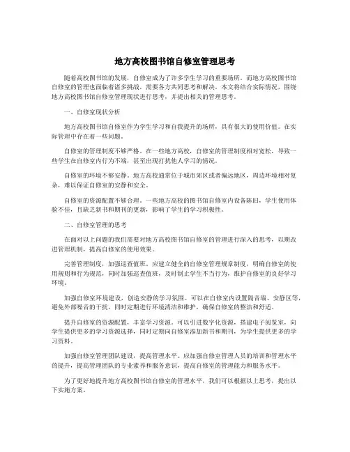 地方高校图书馆自修室管理思考