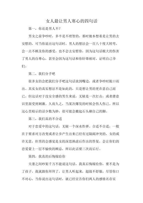女人最让男人寒心的四句话