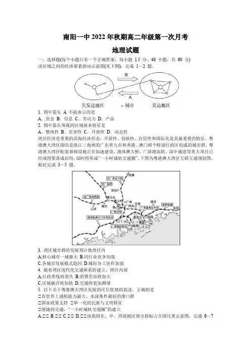 河南省南阳市第一中学校2022-2023学年高二上学期第一次月考地理试题