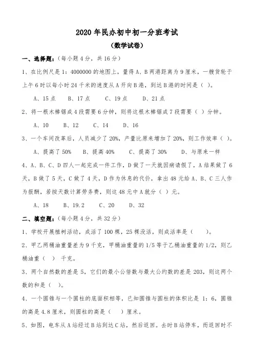 2020年民办中学初一分班考试语文数学整套试卷及答案