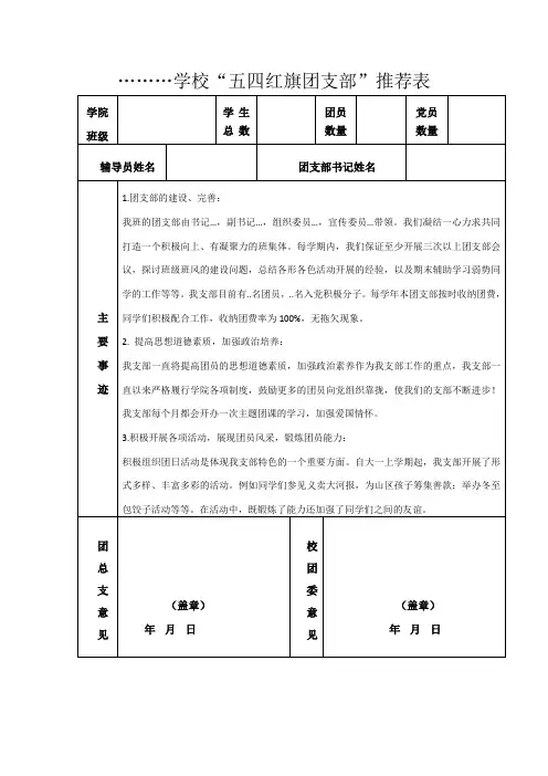 五四红旗团支部推荐表