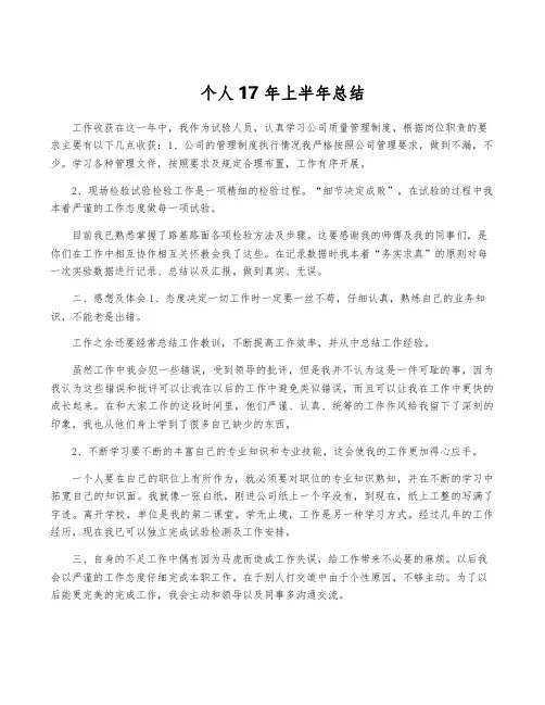 个人17年上半年总结