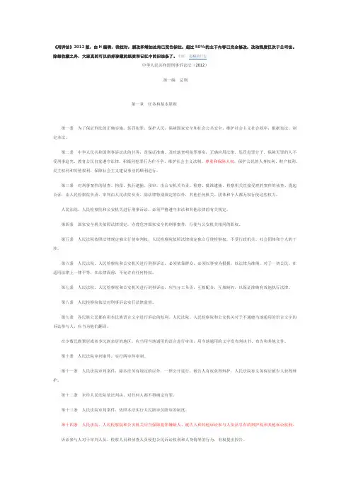 《刑诉法》2012版删改和增加处