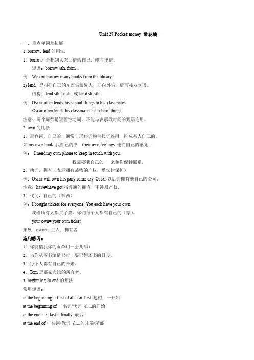 Unit27Pocketmoney知识点(讲义)新概念英语青少版2B