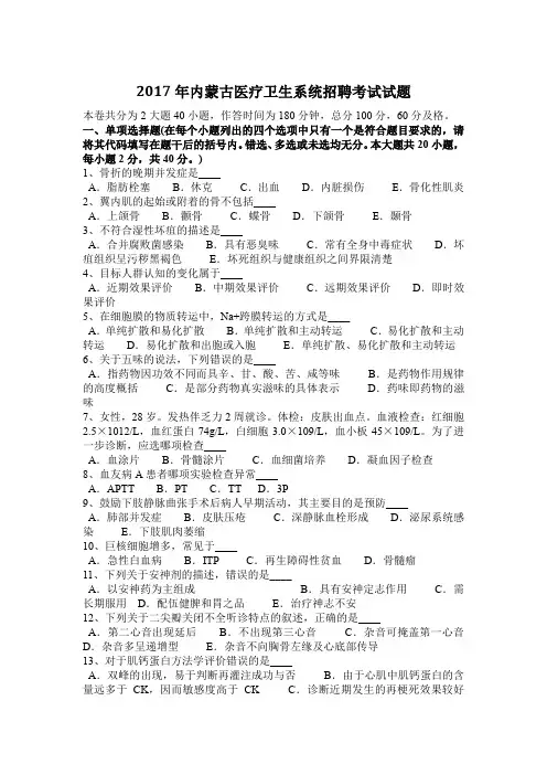 内蒙古医疗卫生系统招聘考试试题.docx