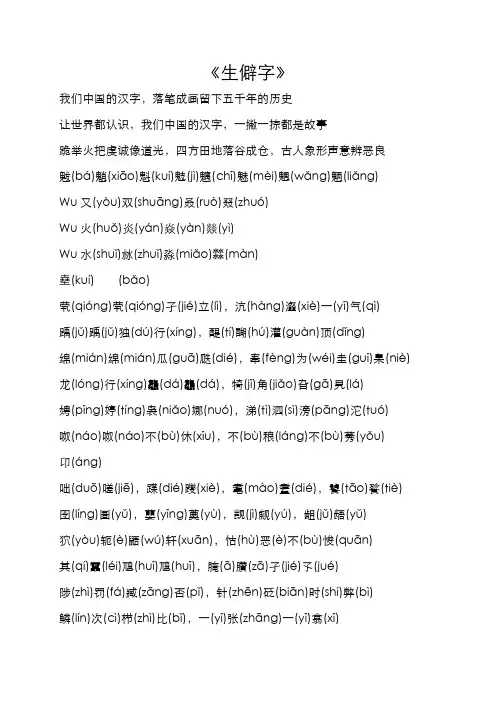《生僻字》注音版