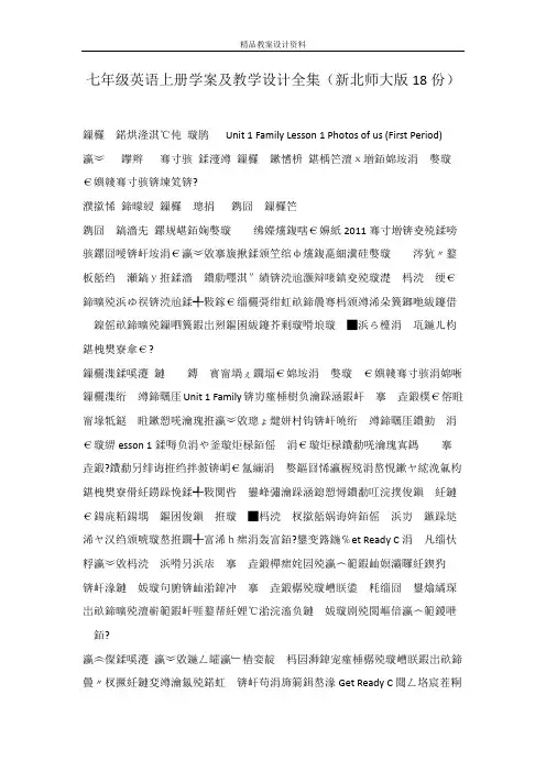 七年级英语上册学案及教学设计全集(新北师大版18份)