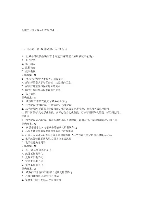 15春西南交《电子政务》在线作业一 答案