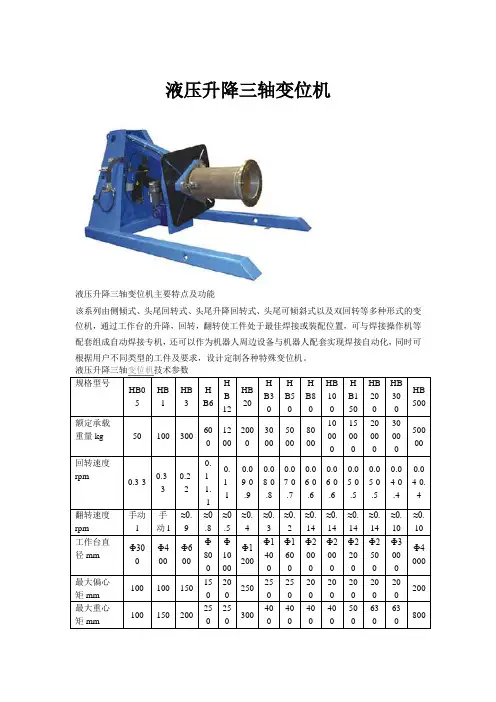 液压升降三轴变位机