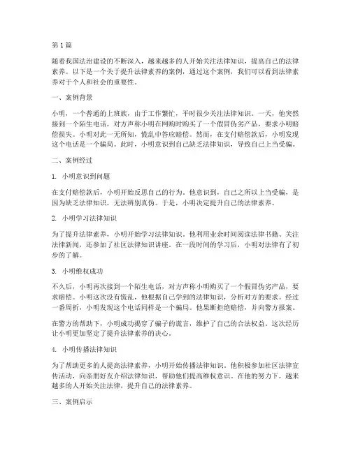 提升法律素养的案例(3篇)