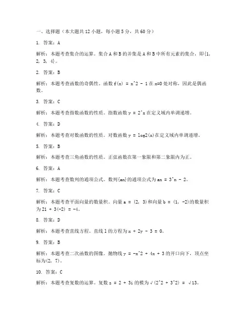 高考数学试卷二卷文科答案