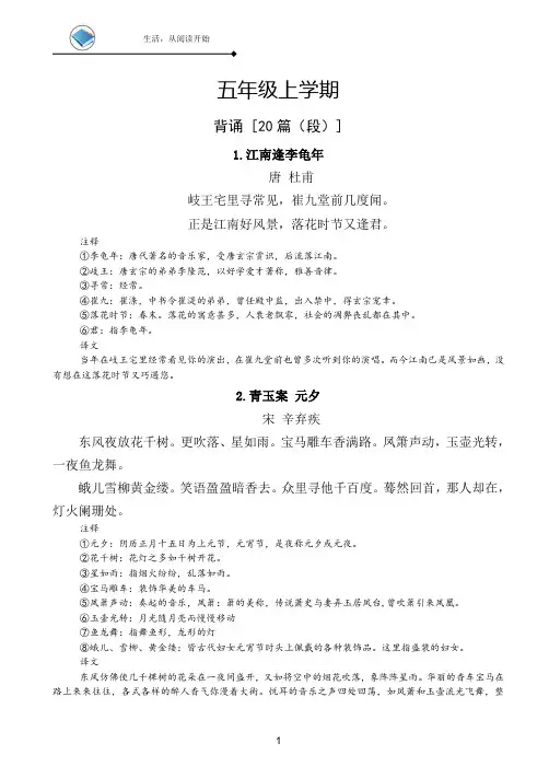 五年级上学期古诗词背诵【20篇】(带解释)