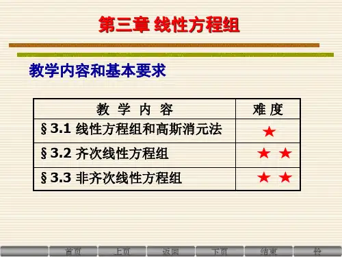 线代第三章