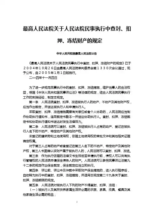 最高院关于财产保全规定