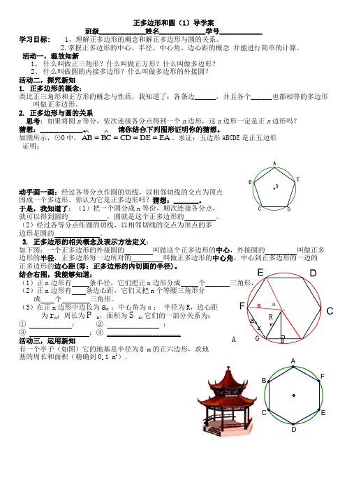 正多边形和圆导学案