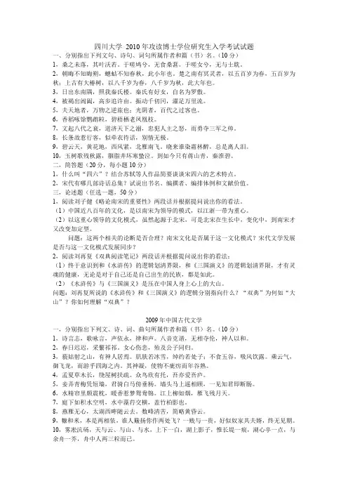 四川大学古代文学考博试题
