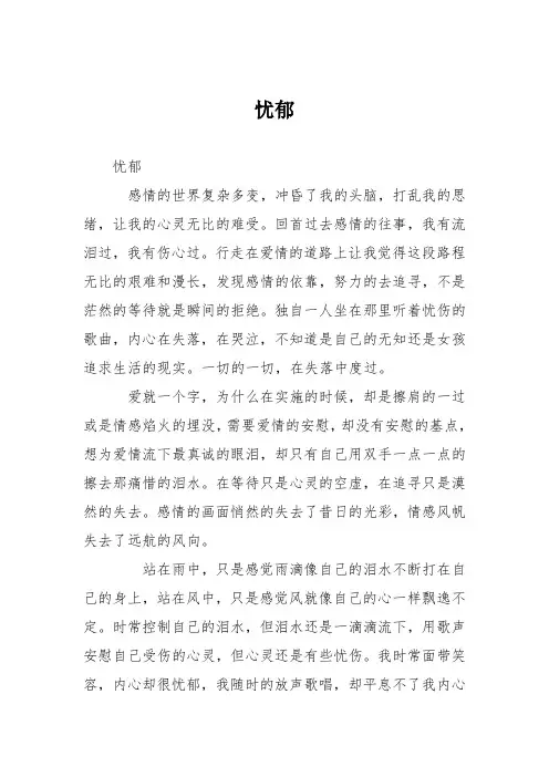 高中议论文作文：忧郁
