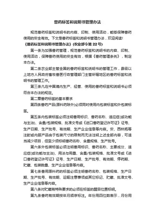 兽药标签和说明书管理办法