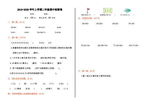 2019-2020学年人教版二年级数学上册期中测试卷