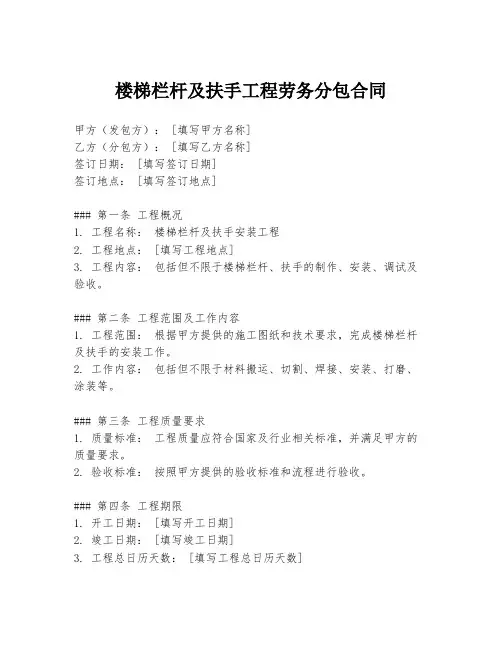 楼梯栏杆及扶手工程劳务分包合同
