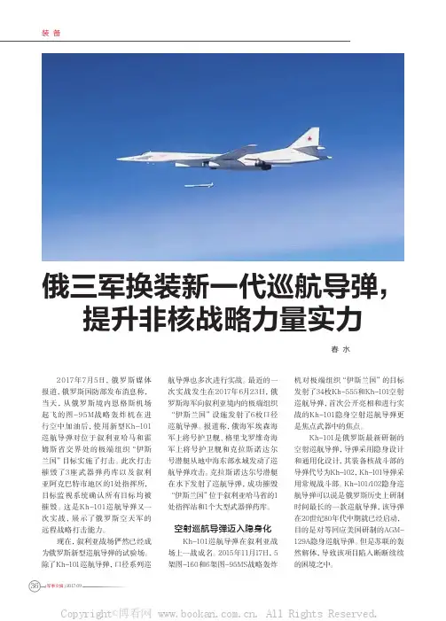 俄三军换装新一代巡航导弹，提升非核战略力量实力