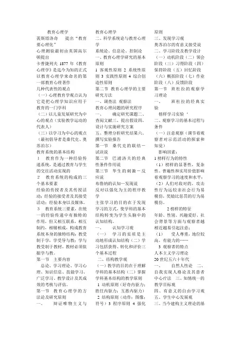 (完整版)冯忠良版本教育心理学笔记