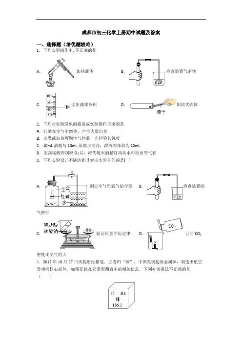 成都市初三化学上册期中试题及答案