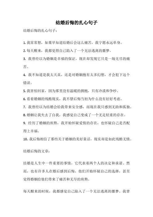 结婚后悔的扎心句子