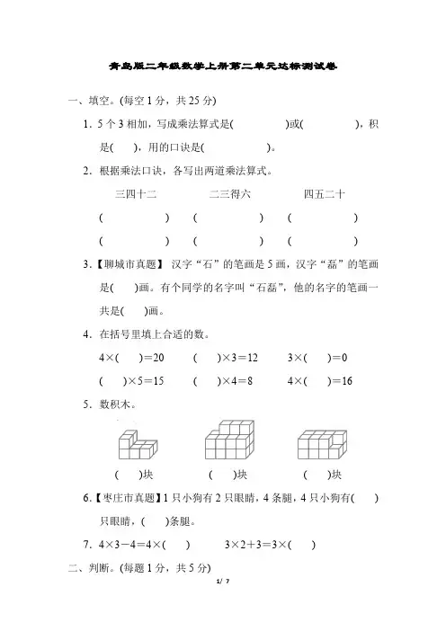 青岛版二年级数学上册第二单元达标测试卷含答案